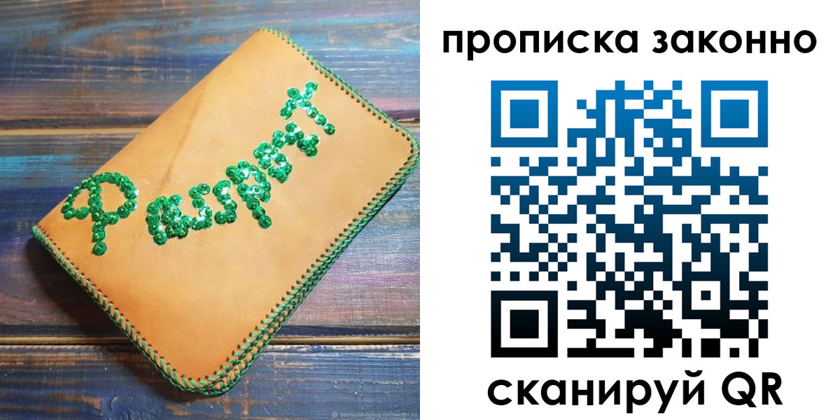прописка ребенка в Балахне