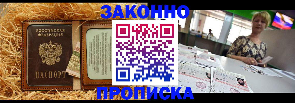 временная регистрация для всех в Балахне