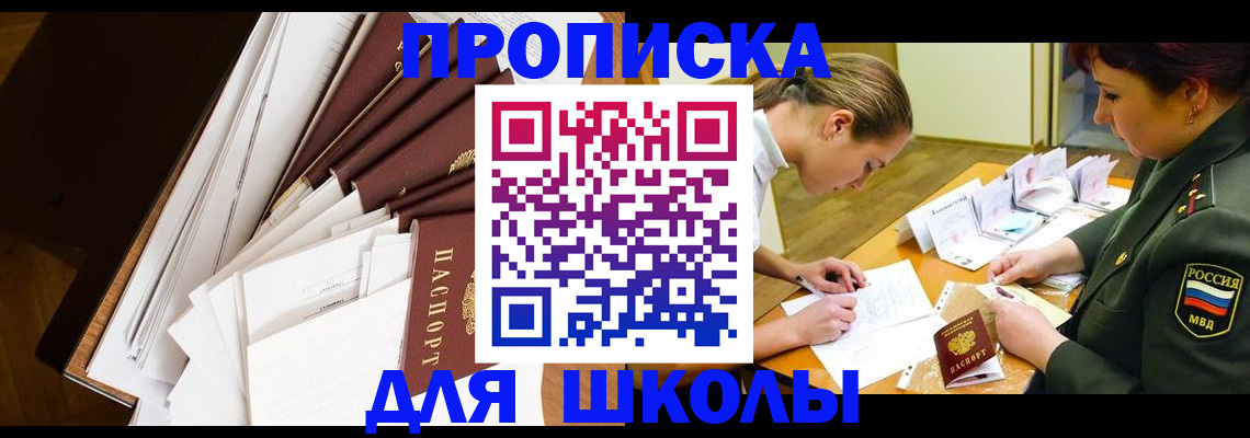 прописка штамп в Балахне
