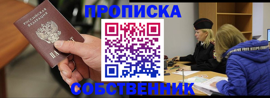 прописка в Балахне