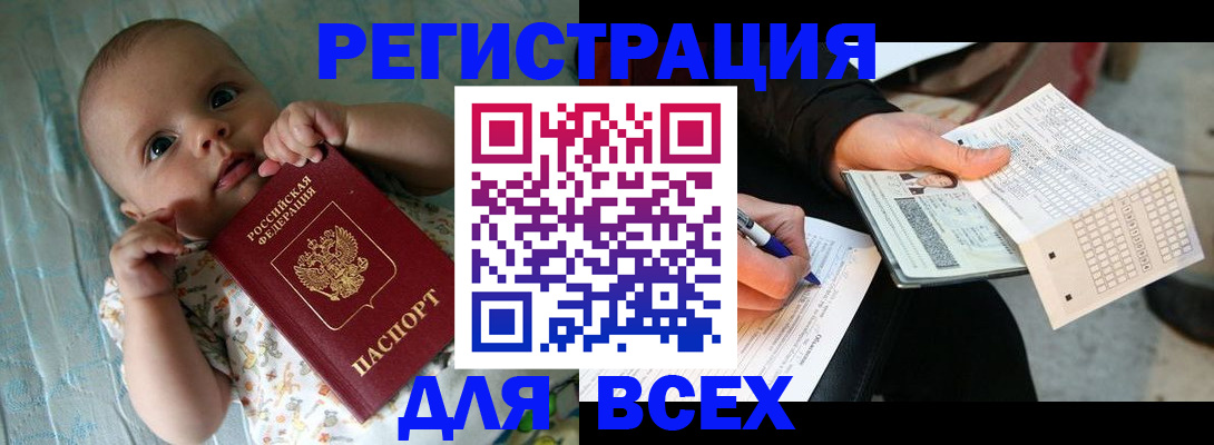 прописка паспорт в Балахне