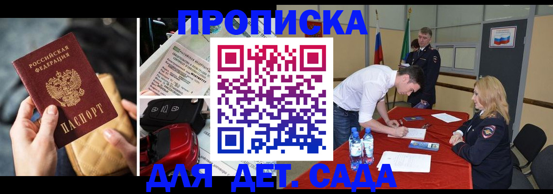временная регистрация купить в Балахне